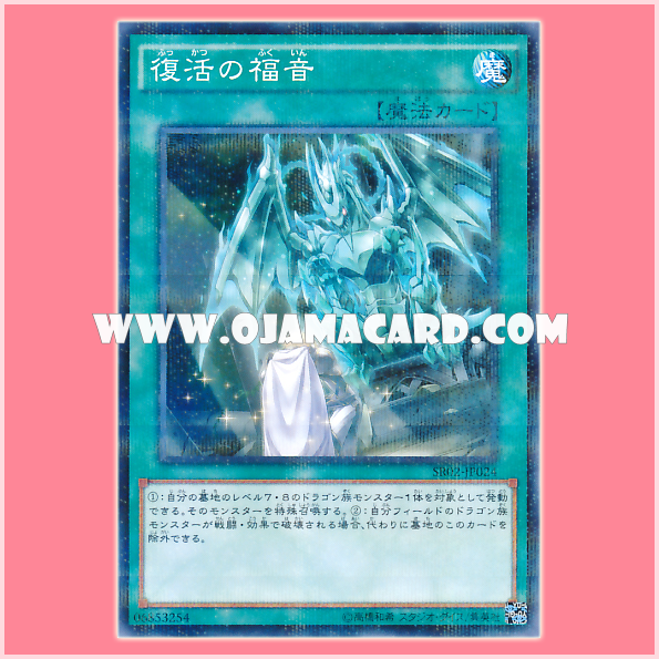SR02-JP024 : Return of the Dragon Lords / Gospel of Revival (Normal Parallel Rare)