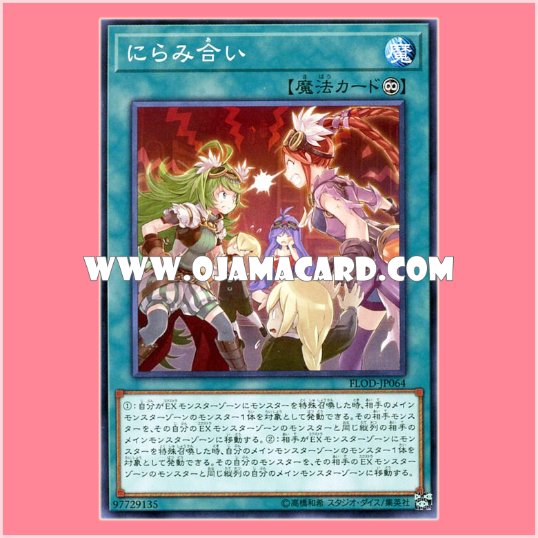 FLOD-JP064 : Staredown (Common)