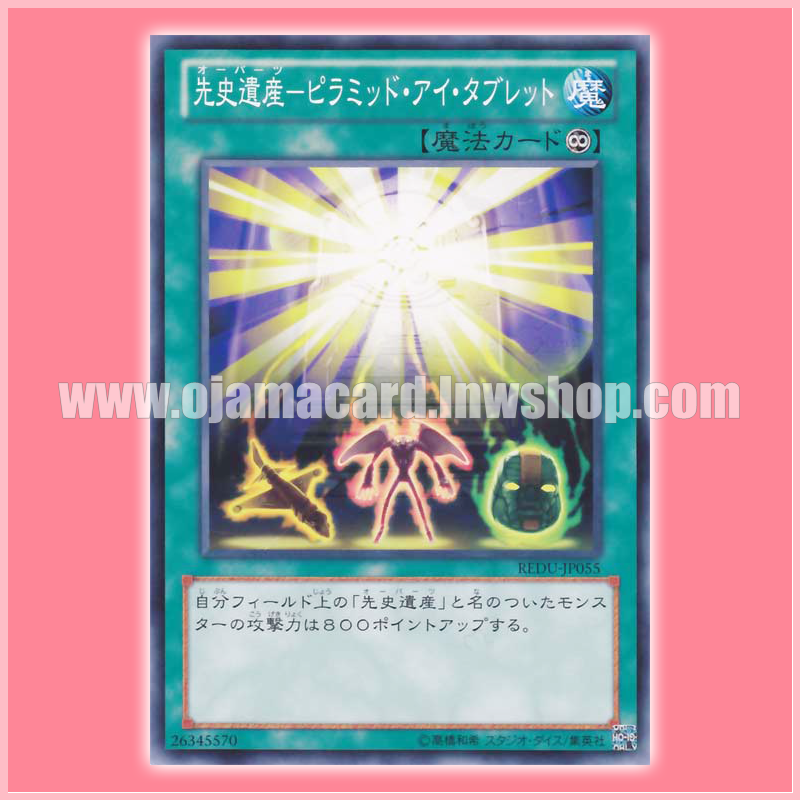 REDU-JP055 : Chronomaly Pyramid Eye Tablet (Common)