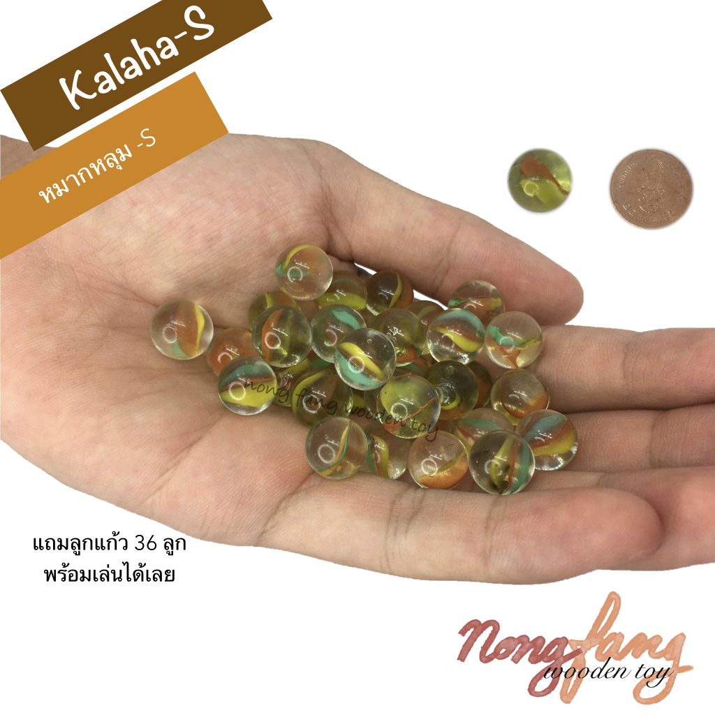 Kalaha - S (หมากหลุม เล็ก หรือ Mancala)