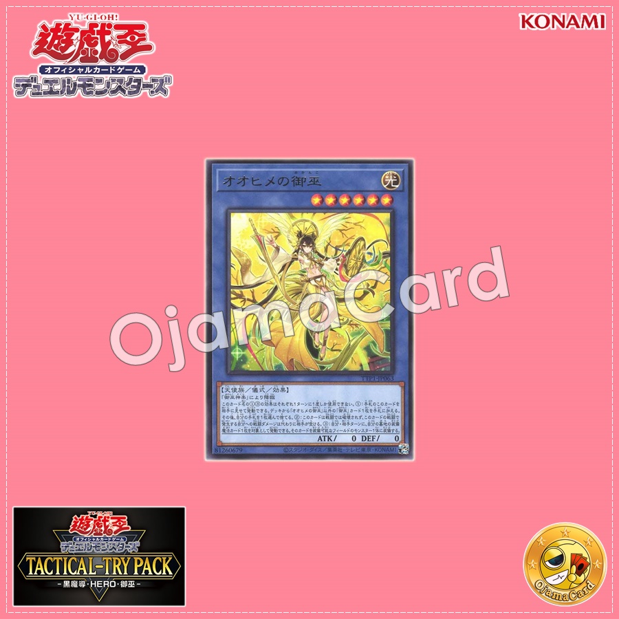 TTP1-JP063 : Ohime the Manifested Mikanko / Mikanko of Ohime (Rare)
