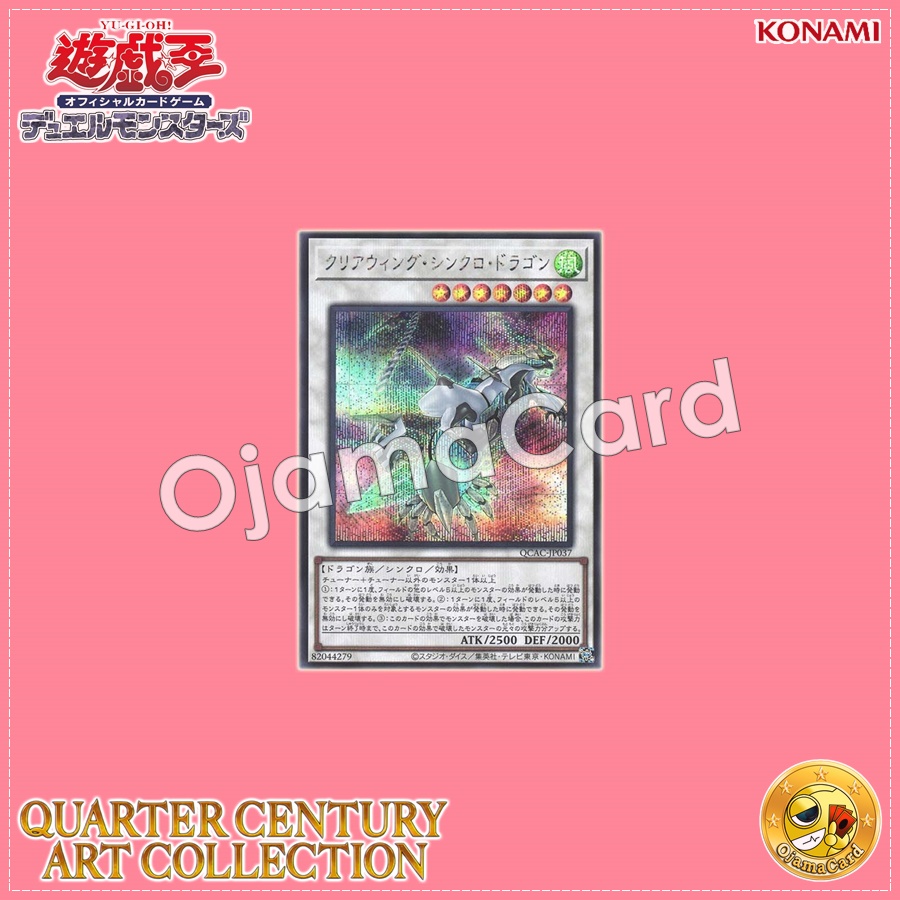 QCAC-JP037 : Clear Wing Synchro Dragon「alternate artwork」(Secret Rare)