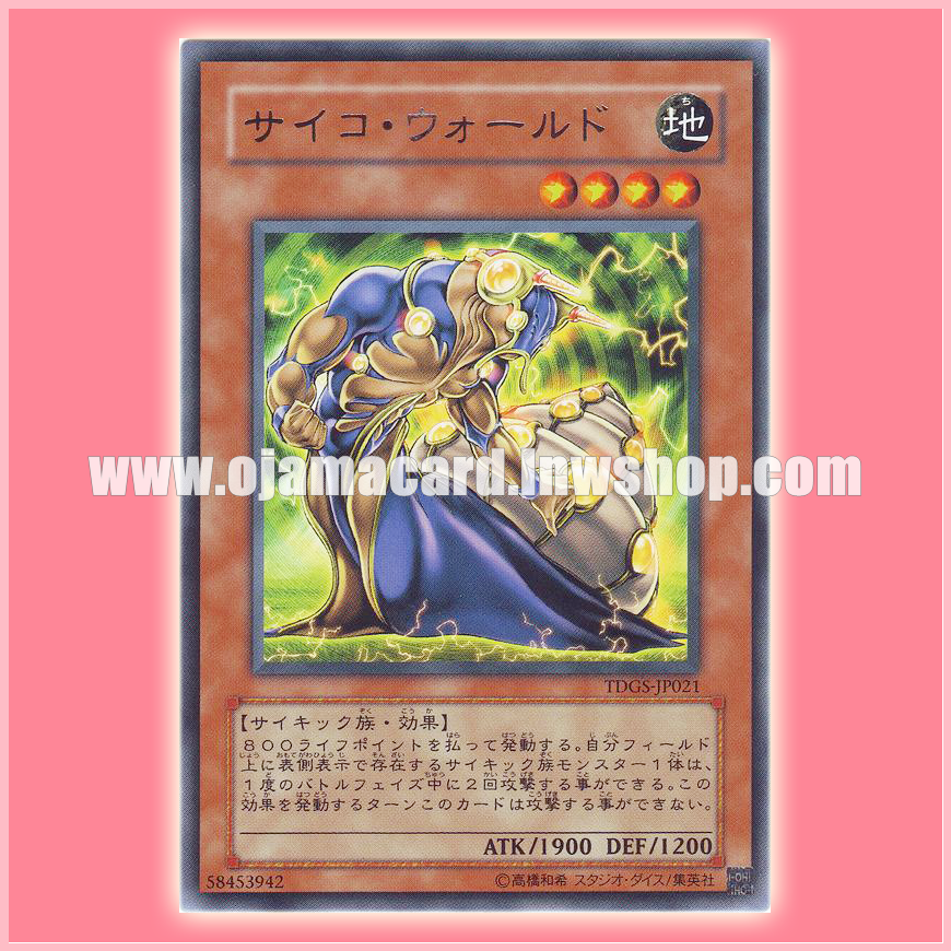 TDGS-JP021 : Psychic Snail / Psycho Whorled (Rare)