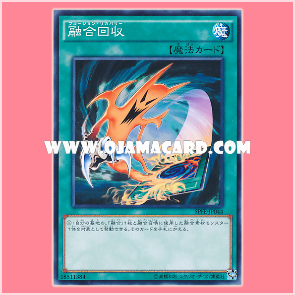 SPFE-JP044 : Fusion Recovery (Common)「98% - 99%」