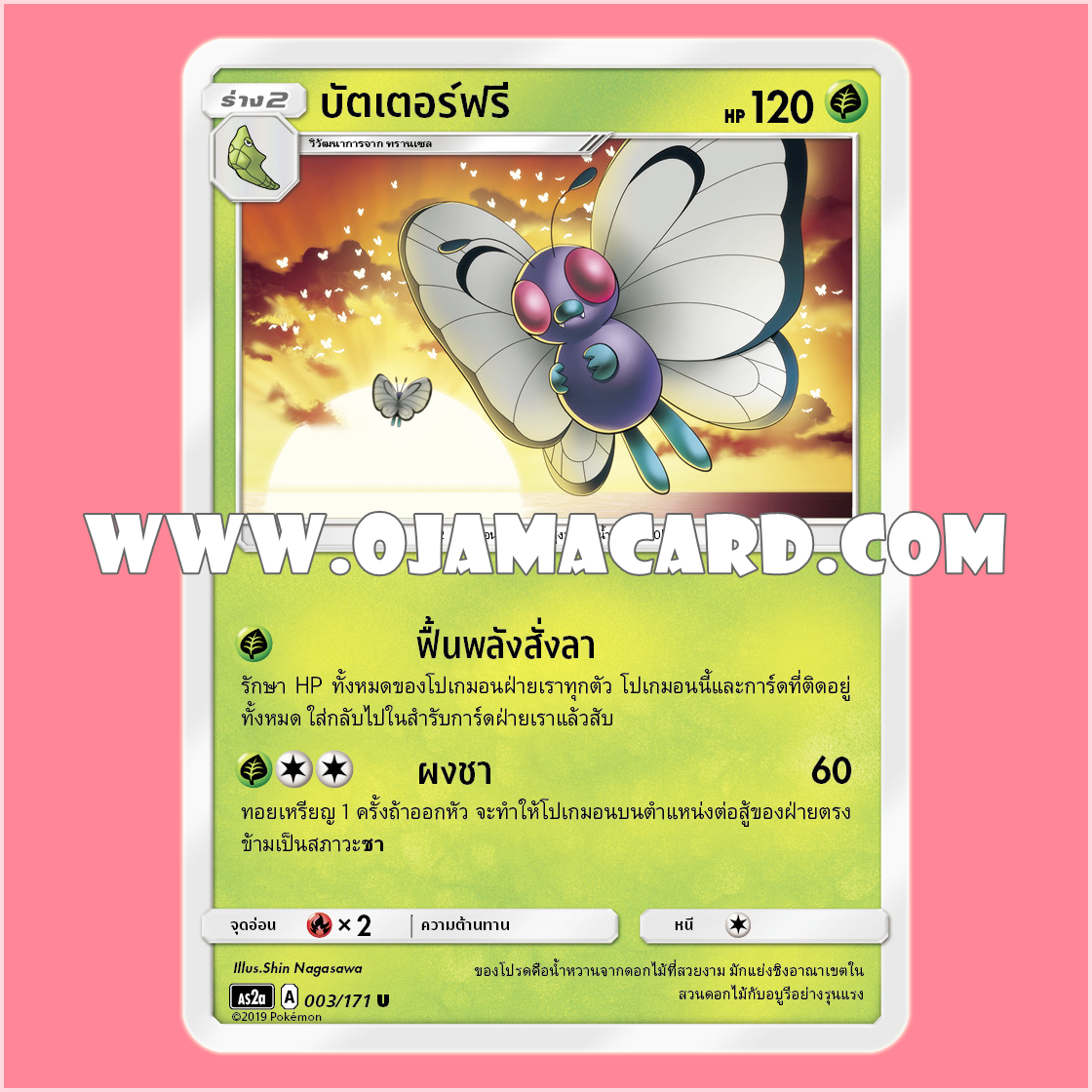 003/171 : บัตเตอร์ฟรี - U [AS2A]