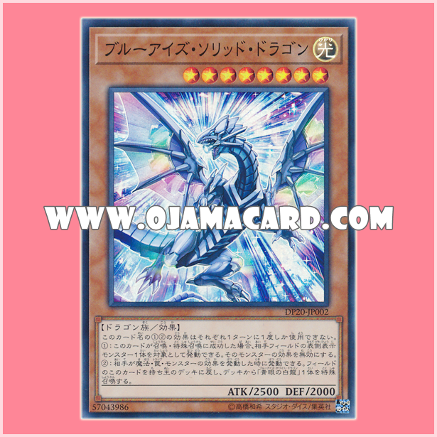 DP20-JP002 : Blue-Eyes Solid Dragon (Super Rare) 95%
