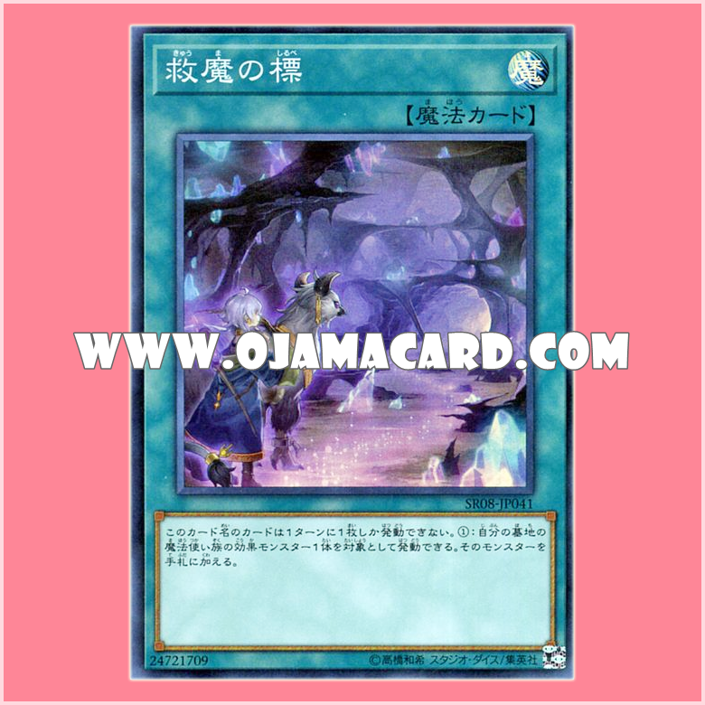 SR08-JP041 : Guidance of Spell Salvation (Super Rare)