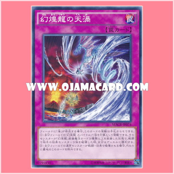 MACR-JP074 : Supremasea of the Phantasmagoric Dragon (Common)