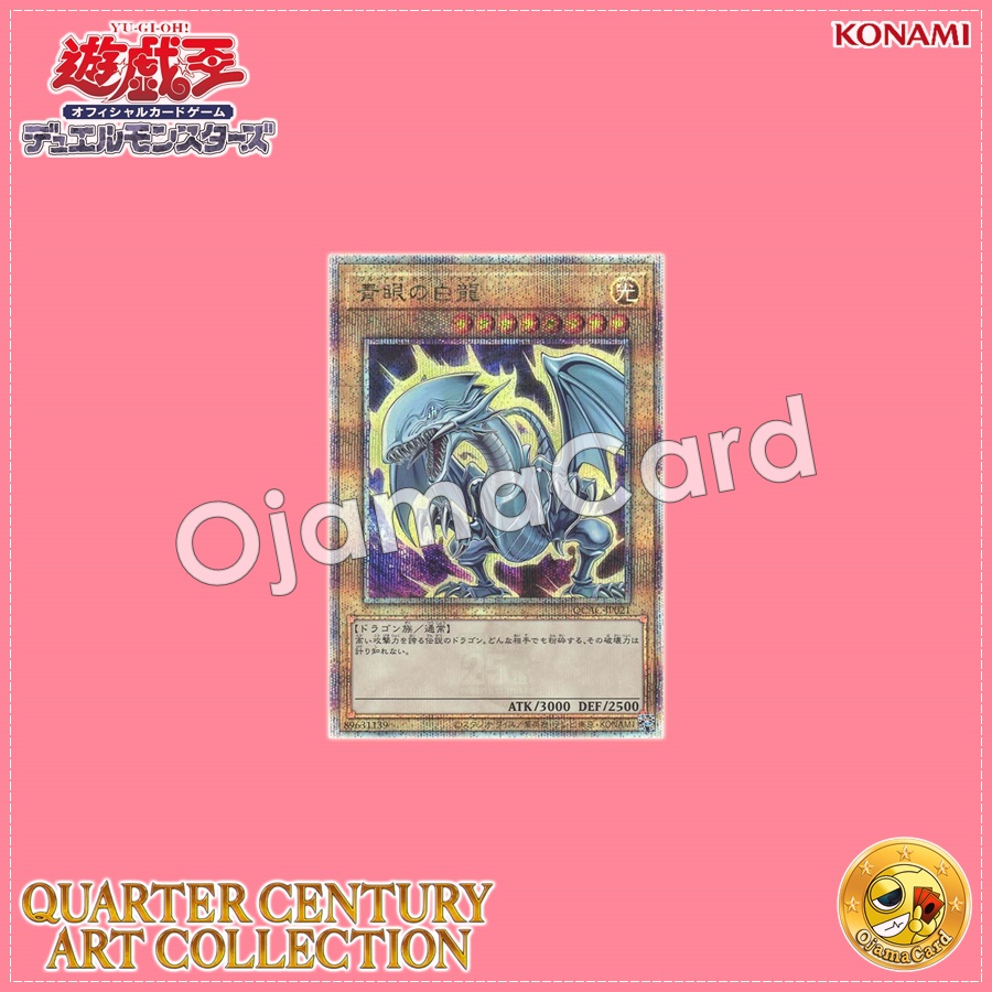 QCAC-JP021 : Blue-Eyes White Dragon「9th artwork」(Quarter Century Secret Rare)