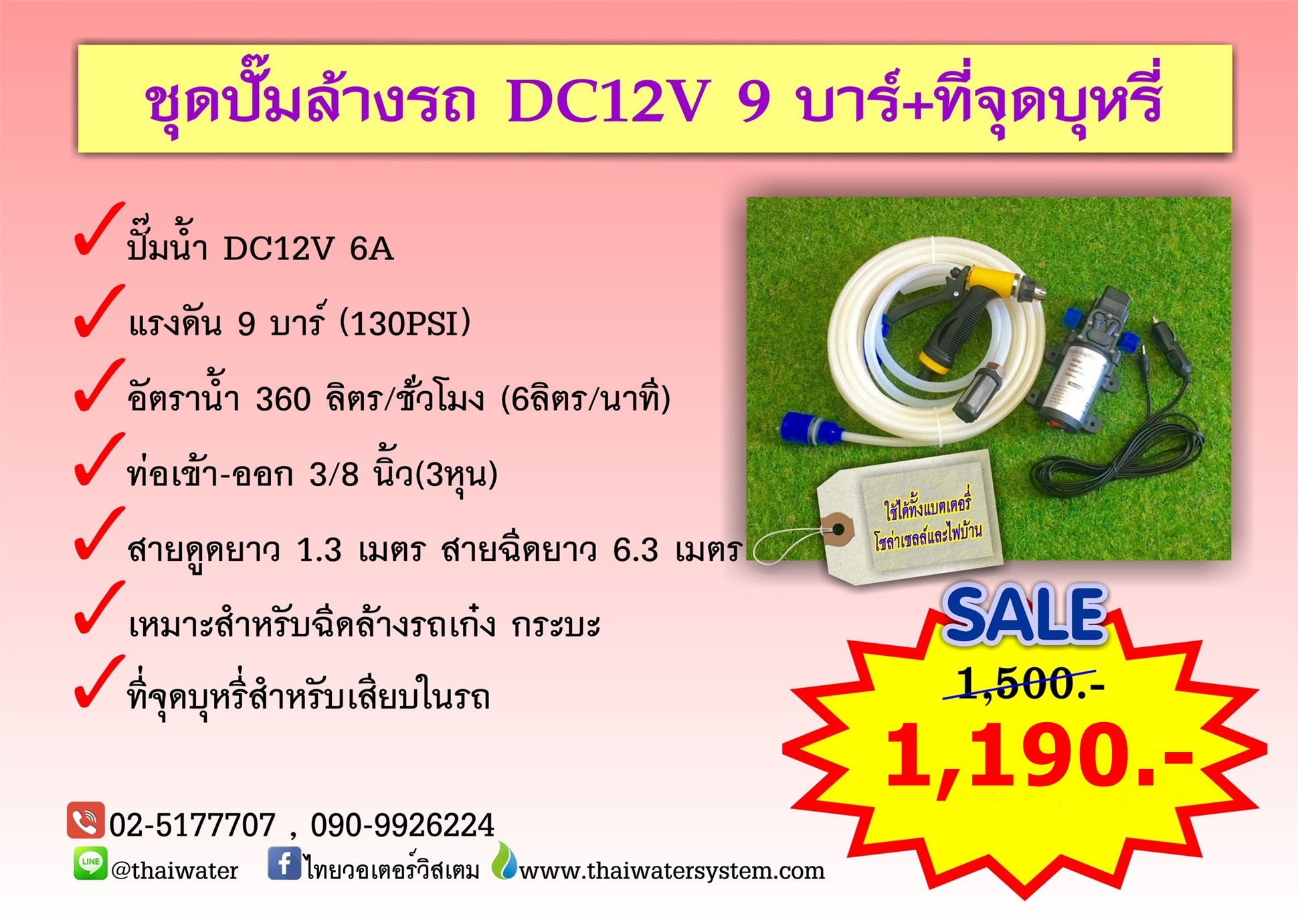 ชุดปั๊มล้างรถ 12V แรงดัน 9 บาร์ ( ที่จุดบุหรี่ )