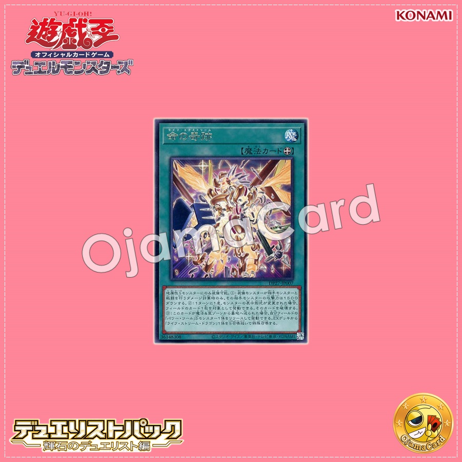 DP27-JP007 : Life Extreme / Miracle of Life (Rare)