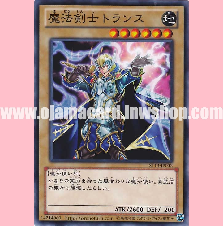 ST13-JP002 : Trance the Magic Swordsman (Common)