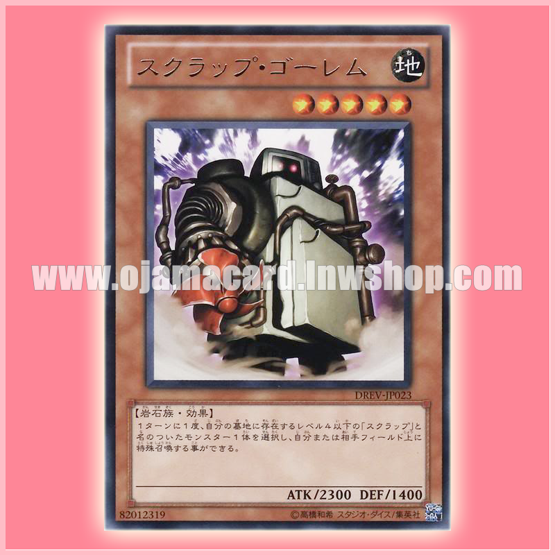 DREV-JP023 : Scrap Golem (Rare) 90%