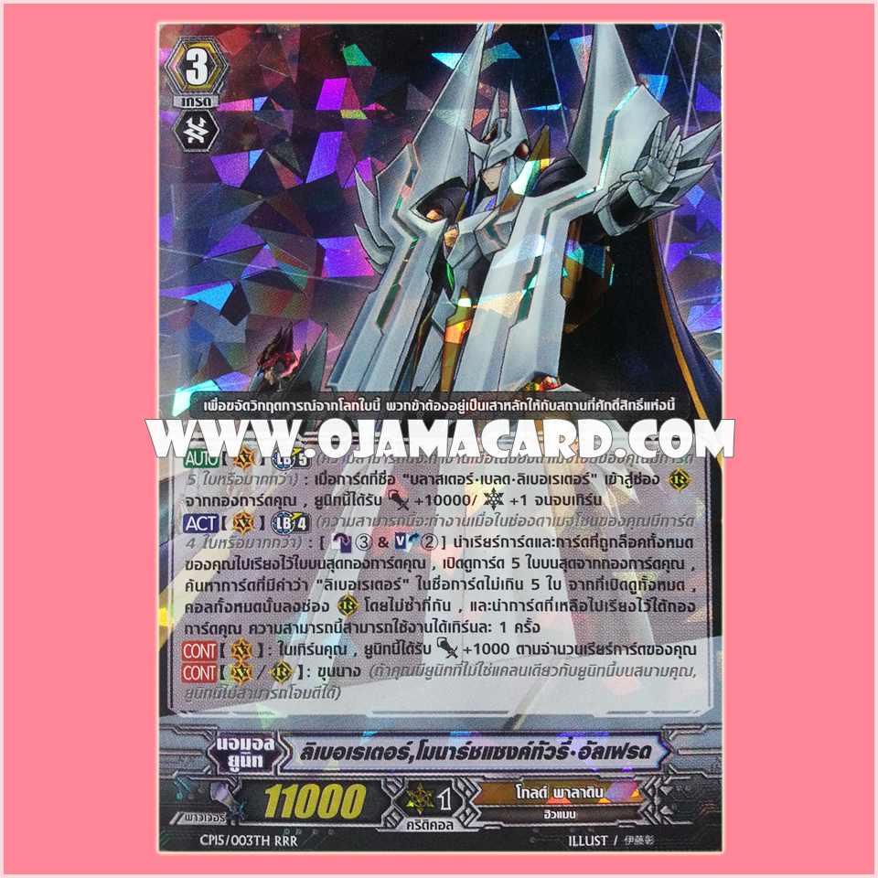 CP15/003TH : ลิเบอเรเตอร์, โมนาร์ชแซงค์ทัวรี่•อัลเฟรด (Liberator, Monarch Sanctuary Alfred) - RRR แบบโฮโลแกรมฟอยล์