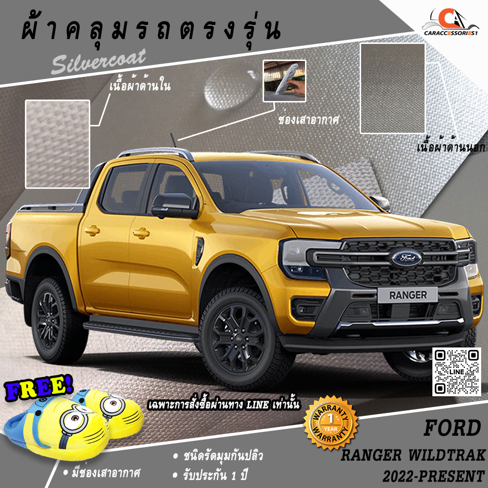 ผ้าคลุมรถกระบะ 4 ประตู Ford Ranger Wildtrak 2022-ปัจจุบัน (เสาสั้นหลัง) ตรงรุ่น 100%