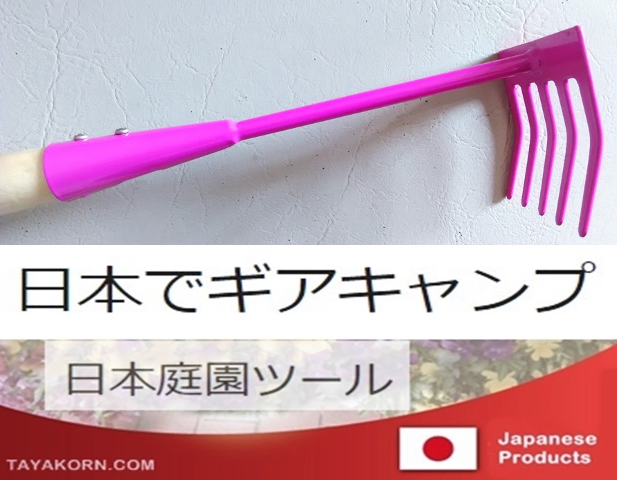 คราดญี่ปุ่น Japanese Style K3