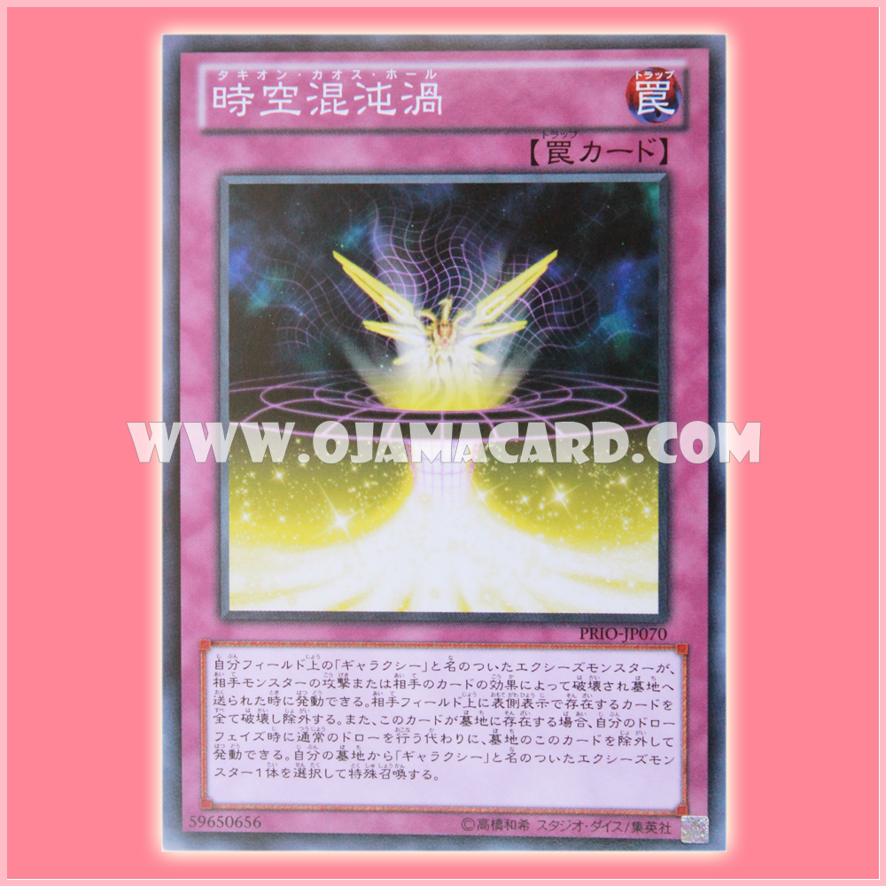 PRIO-JP070 : Tachyon Chaos Hole (Common)