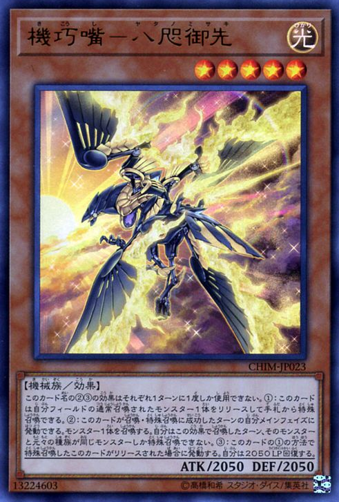 CHIM-JP023 : Yatanomisaki the Mechanical Bird (Ultimate Rare)