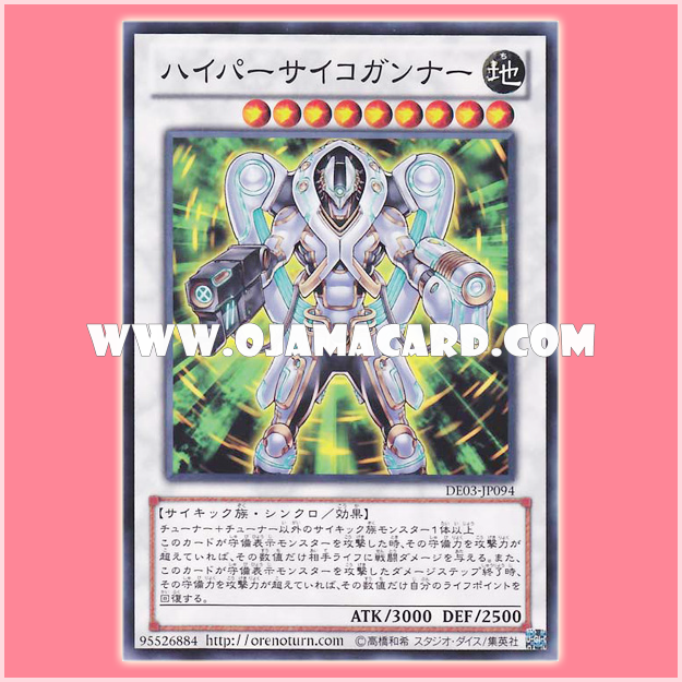 DE03-JP094 : Hyper Psychic Blaster / Hyper Psycho Gunner (Common)