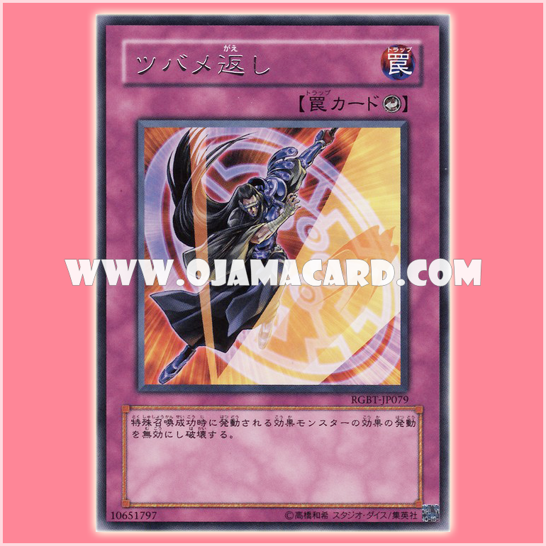 RGBT-JP079 : Swallow Flip / Swallow Reversal (Rare)