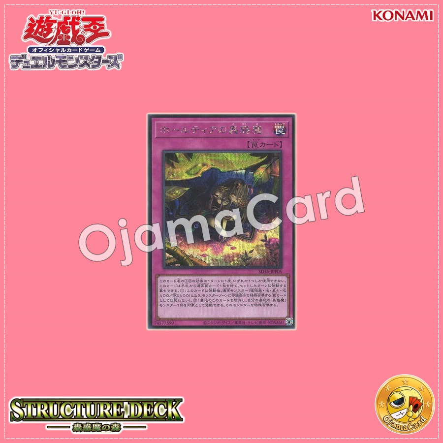 SD45-JPP05 : Traptrix Holeutea (Secret Rare)