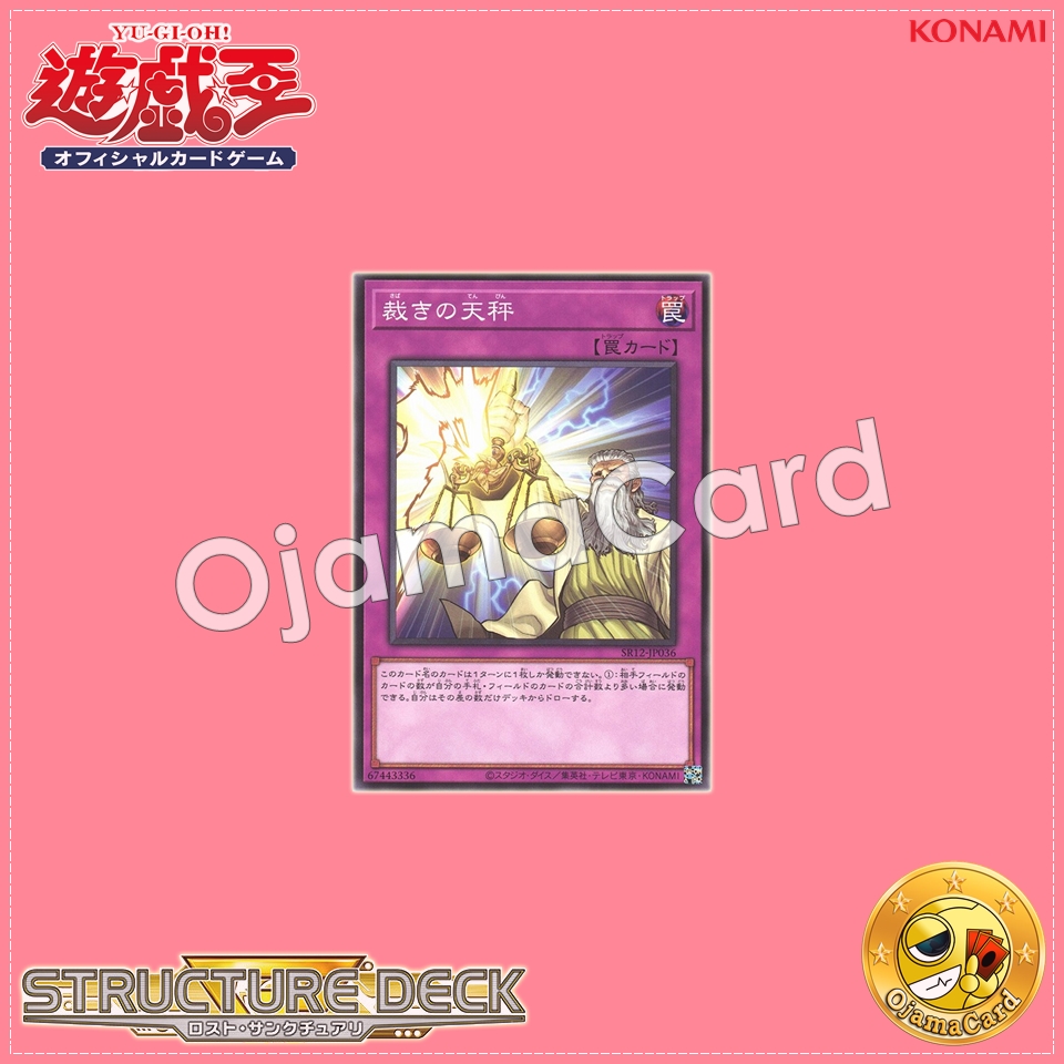SR12-JP036 : Balance of Judgment / Scales of Judgment (Common)