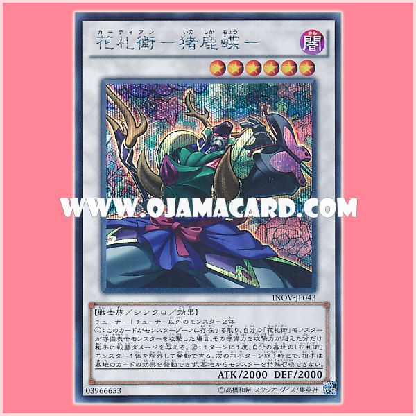 INOV-JP043 : Cardian - Inoshikacho (Secret Rare)