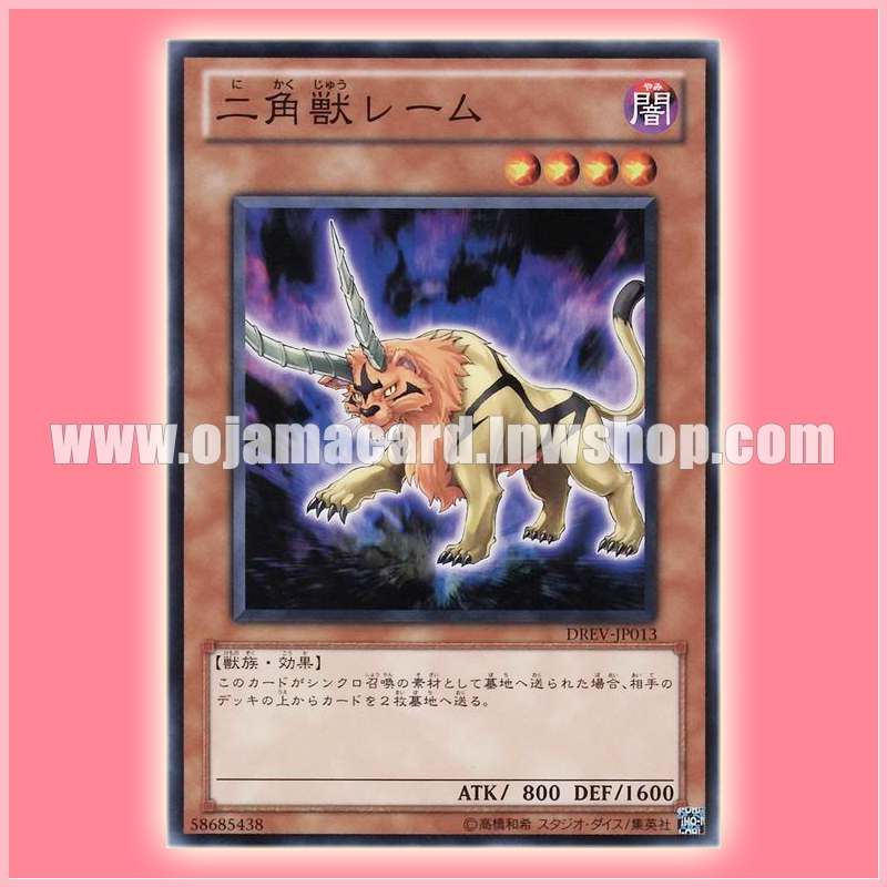 DREV-JP013 : Bicorn Re'em (Common)