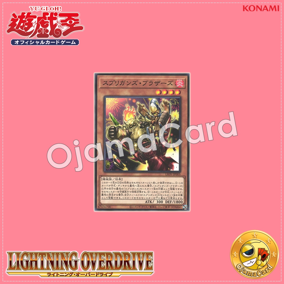 LIOV-JP005 : Springans Brothers / Sprigguns Brothers (Common)
