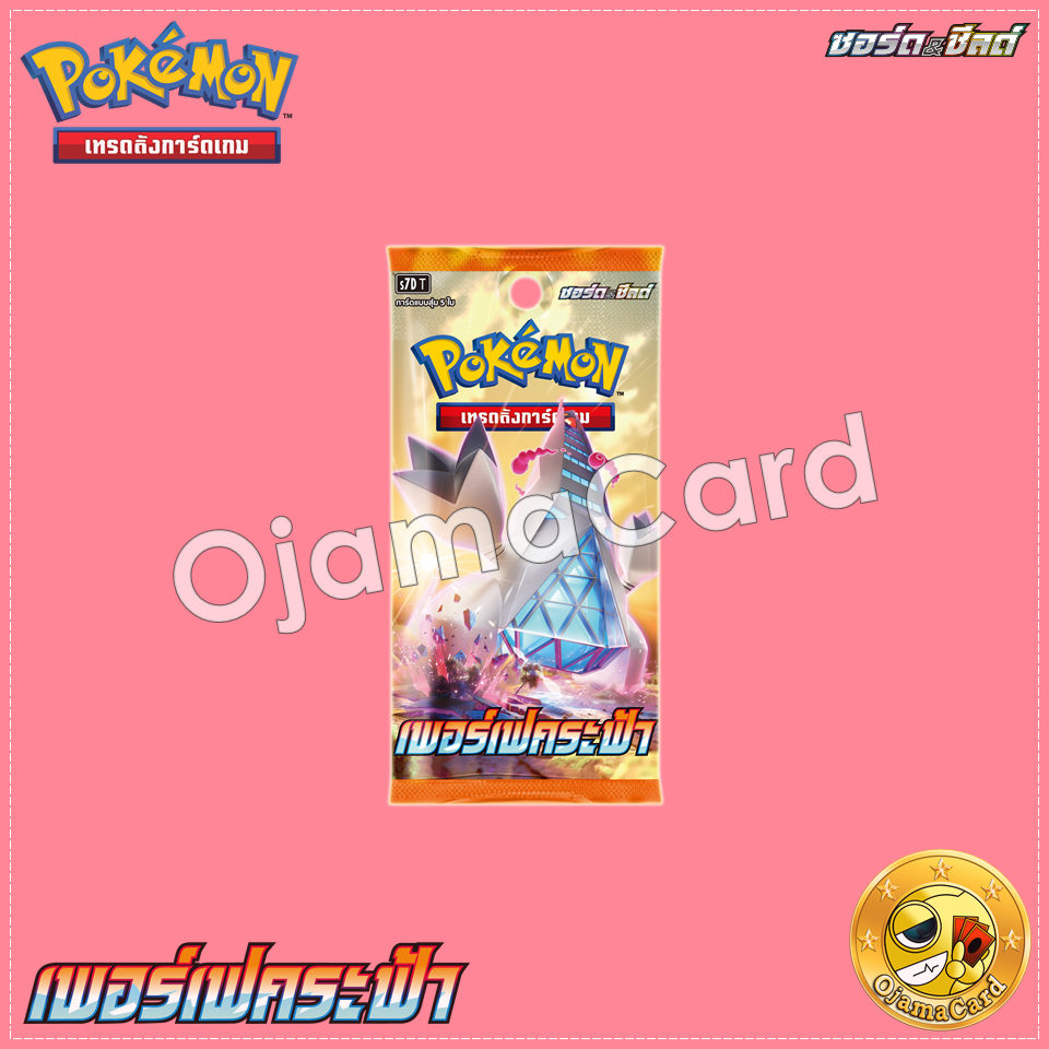 Pokémon TCG Sword & Shied (ซอร์ด & ชิลด์) — เพอร์เฟคระฟ้า (Maten Perfect) [S7DT]「1 Pack」