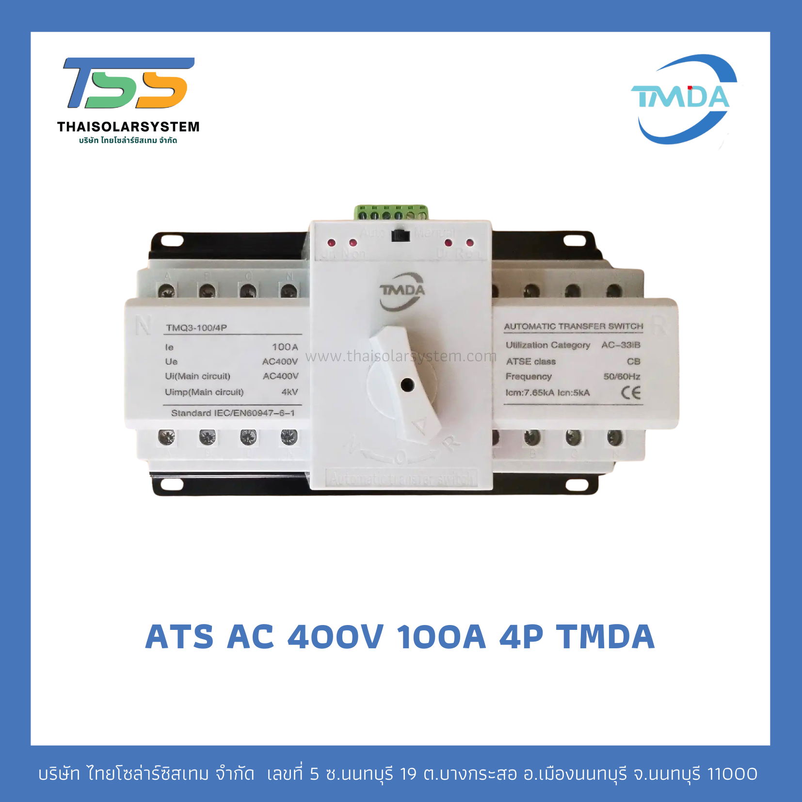 ตัวสลับไฟ ATS AC 400V 100A 4P TMDA