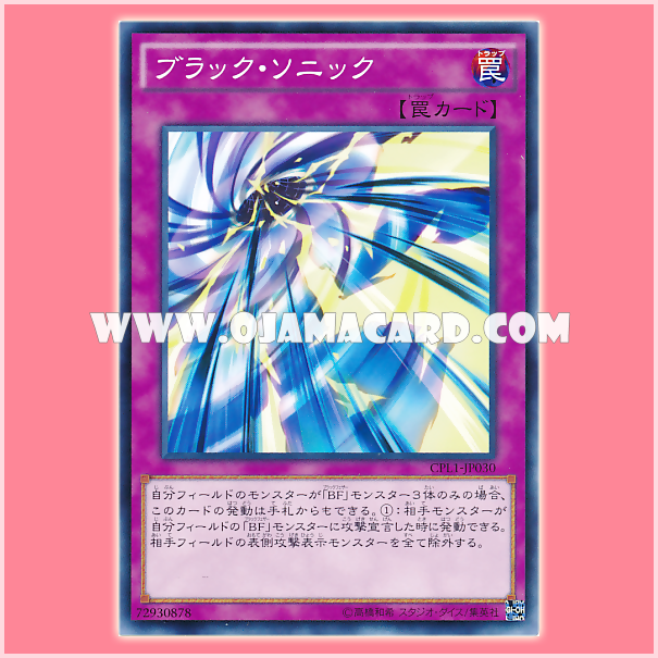 CPL1-JP030 : Black Sonic (Common)