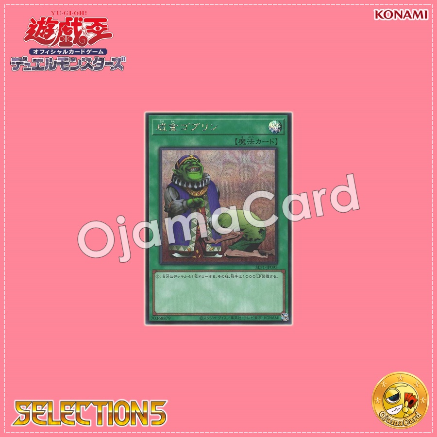 SLF1-JP095 : Upstart Goblin (Secret Rare)