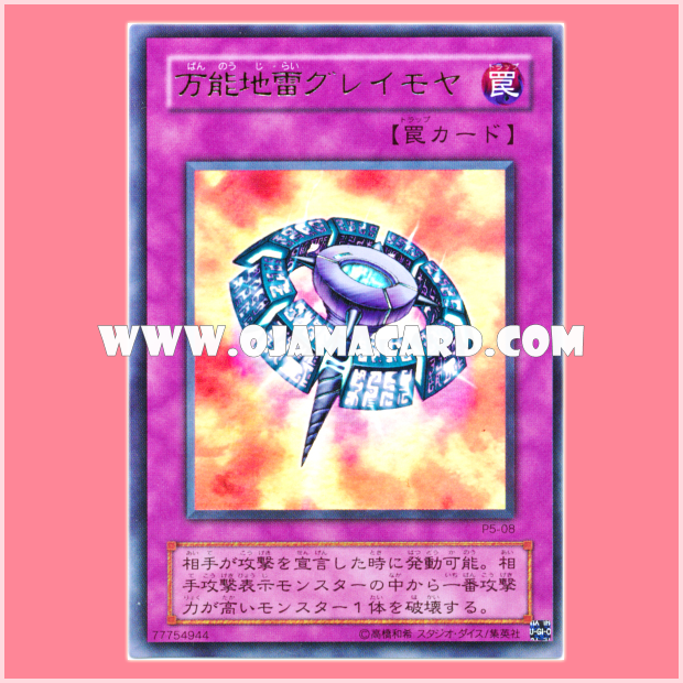 P5-08 : Widespread Ruin / Omnipotent Landmine Glaymore (Ultra Rare)