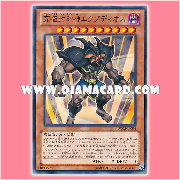 AT05-JP004 : Exodius the Ultimate Forbidden Lord / Exodius the Ultimate Sealed God (Common)