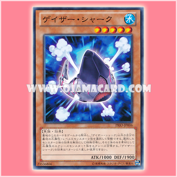 PRIO-JP006 : Gazer Shark (Common)