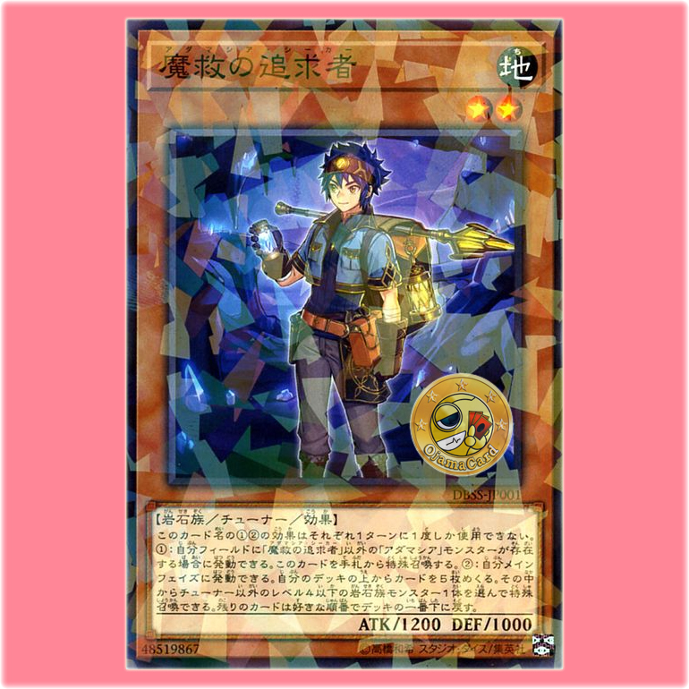 DBSS-JP001 : Adamatia Seeker (Normal Parallel Rare)
