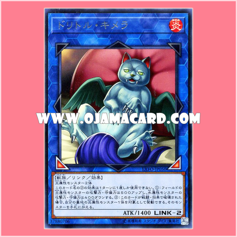 EXFO-JP050 : Duelittle Chimera (Rare)