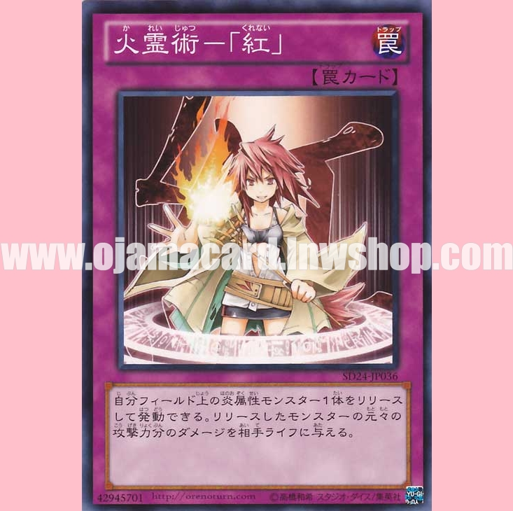 SD24-JP036 : Spiritual Fire Art - Kurenai / Fire Spiritual Art - "Crimson" (Common)