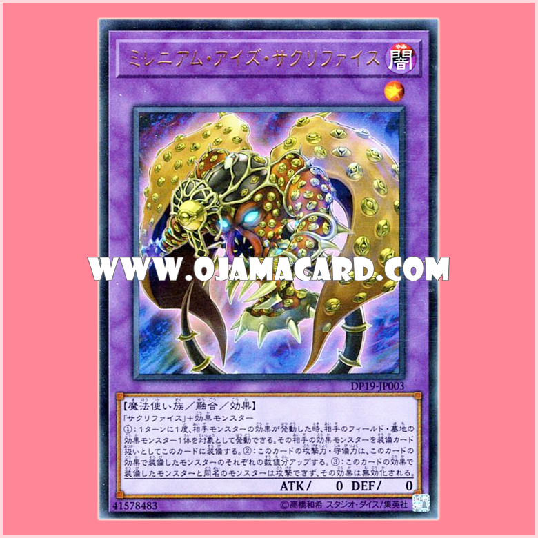 DP19-JP003 : Millennium-Eyes Restrict / Millennium-Eyes Sacrifice (Ultra Rare)「90%」