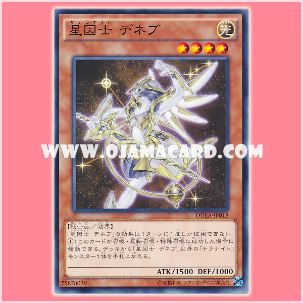 DUEA-JP018 : Satellarknight Deneb / Satellaknight Deneb (Common)