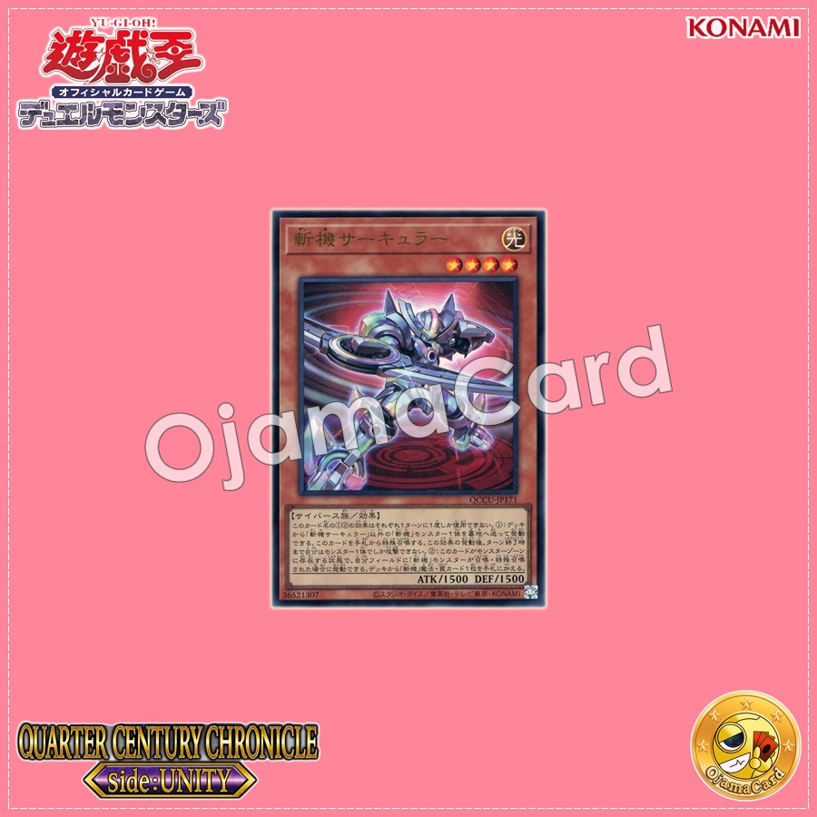 QCCU-JP171 : Mathmech Circular / Zanki Circular (Ultra Rare)