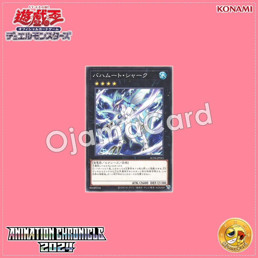 AC04-JP041 : Bahamut Shark (Common)