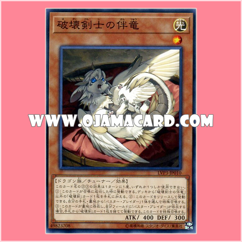LVP3-JP010 : Buster Whelp of the Destruction Swordsman / Pet Dragon of the Destruction Swordsman (Common)「JP」