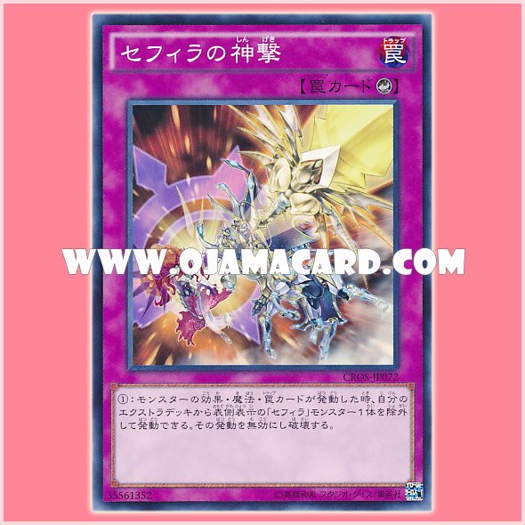 CROS-JP072 : The Final Zefrassault / Sephira Final Assault (Common)