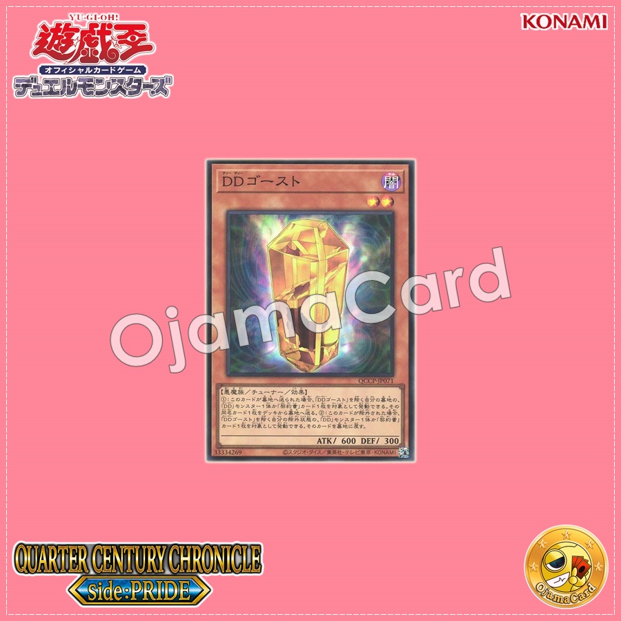 QCCP-JP071 : D/D Ghost (Quarter Century Secret Rare)