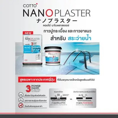 กาวซีเมนต์ 20 กก. COTTO รุ่น สระว่ายน้ำ ถุงสีขาว