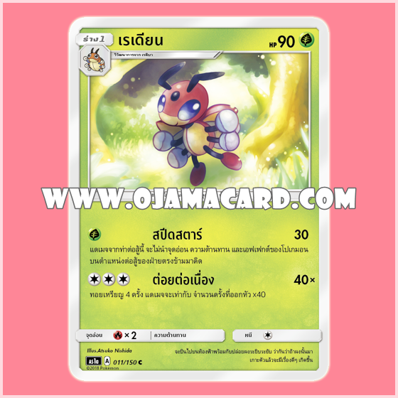011/150 : เรเดียน (Redian) - C [AS1A]
