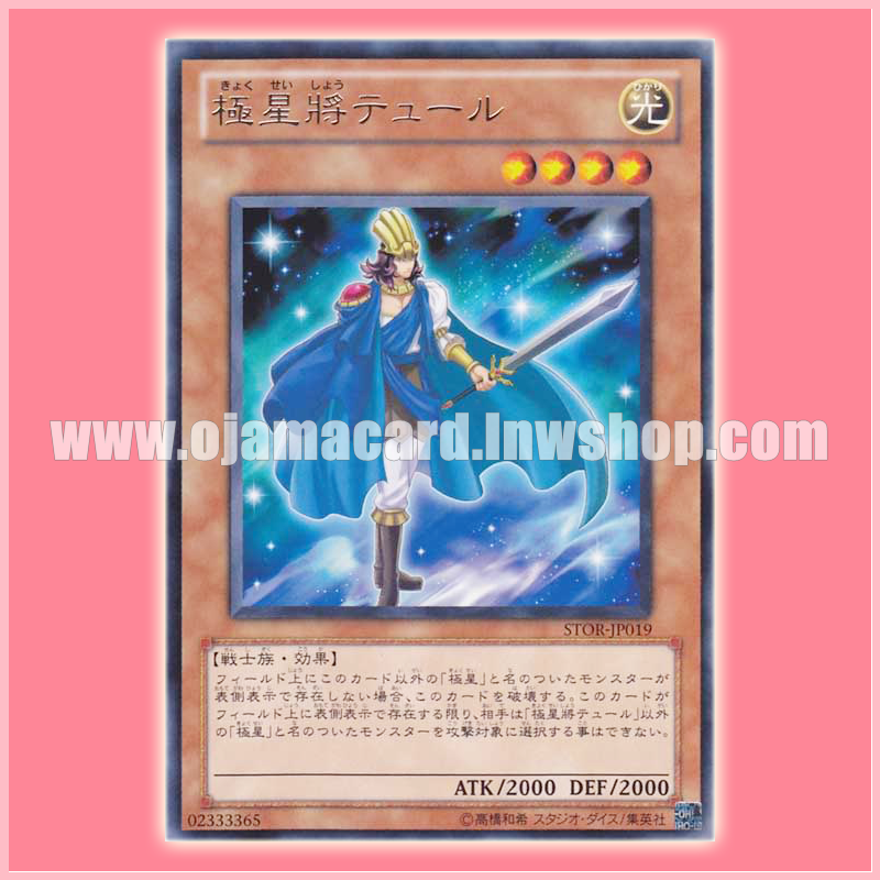 STOR-JP019 : Tyr of the Nordic Champions (Rare)