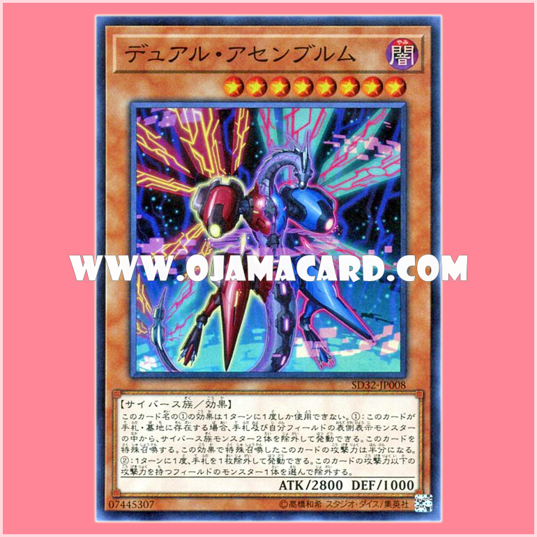 SD32-JP008 : Dual Assembloom (Super Rare)
